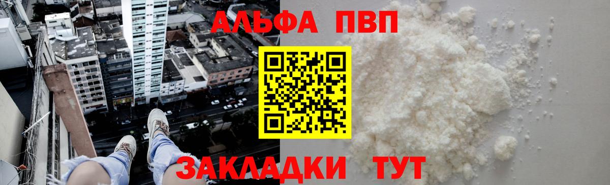 Alfa_PVP  A-PVP Соль  Alfa_PVP СК  APVP кристаллы  Вход с VPN  Заволжье 