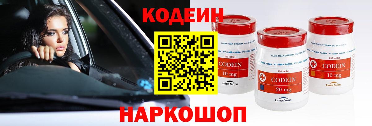 Codein Purple Drank  где купить   Заволжье  Вход с VPN 