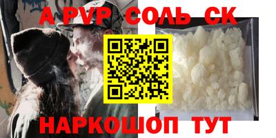 альфа пвп Ипатово