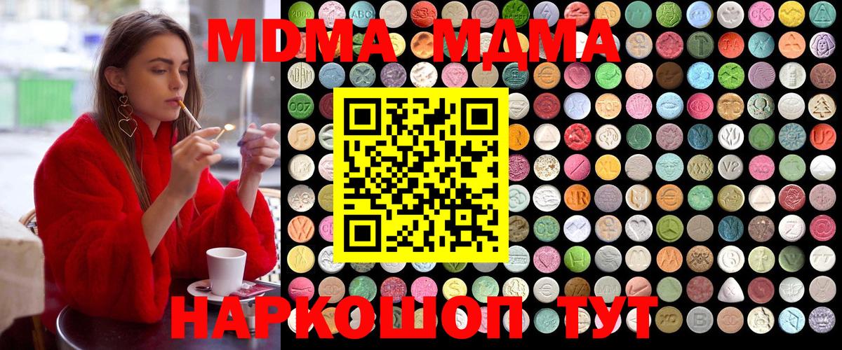 MDMA crystal  Вход с VPN  Заволжье  МДМА Molly 