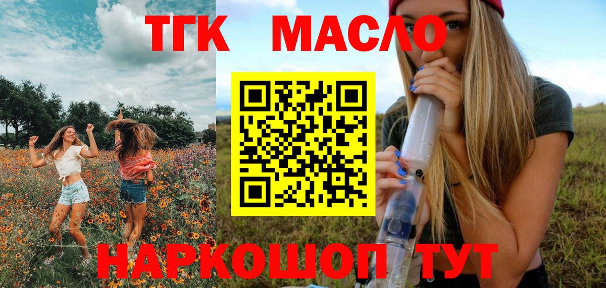 Дистиллят ТГК THC oil Заволжье